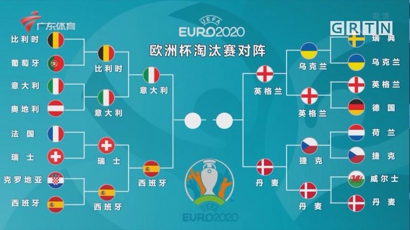 21欧洲杯经典大战（21欧洲杯对阵表）