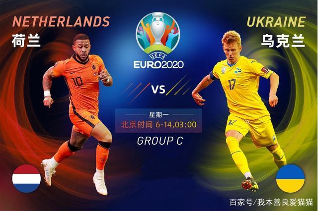 欧洲杯荷兰乌克兰结果（欧州杯荷兰对乌克兰）