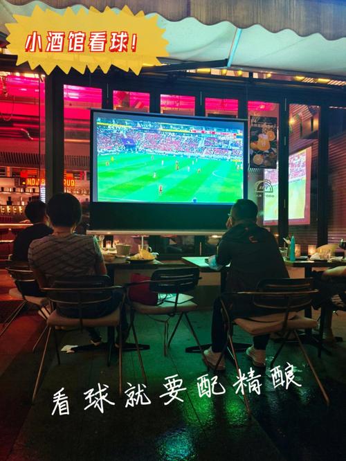 欧洲杯杭州看球酒吧（欧洲杯看球好去处）