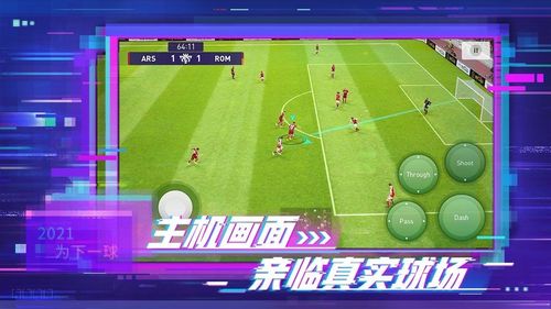 足球欧洲杯手机游戏（2021欧洲杯足球app推荐）