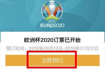 欧洲杯买彩票平台（2021欧洲杯彩票哪个app可以买）
