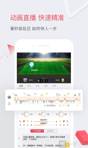 雷速体育app下载外围版苹果版（雷速体育官网下载）