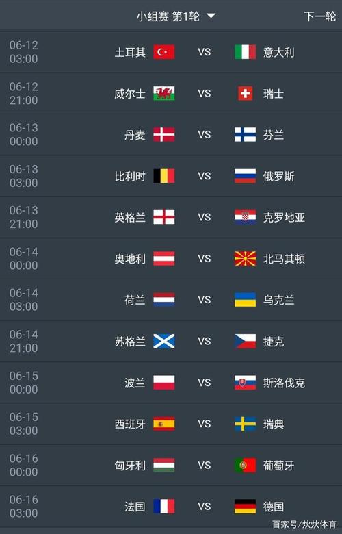 欧洲杯时间韩剧app（欧洲杯的时间表准98db in）